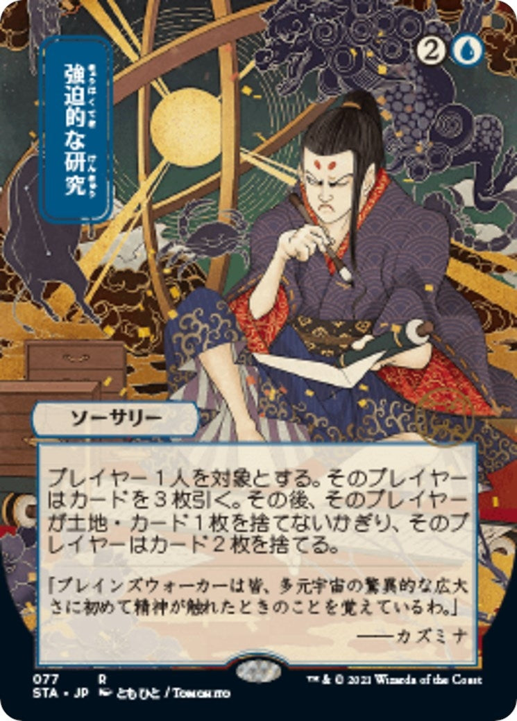 Compulsive Research JP Alternate Art (77) [STA]