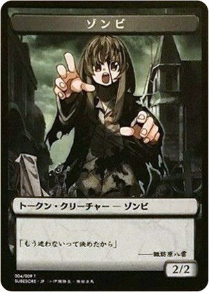 Zombie Token JP Hareruya Exclusive (6) [UMP]