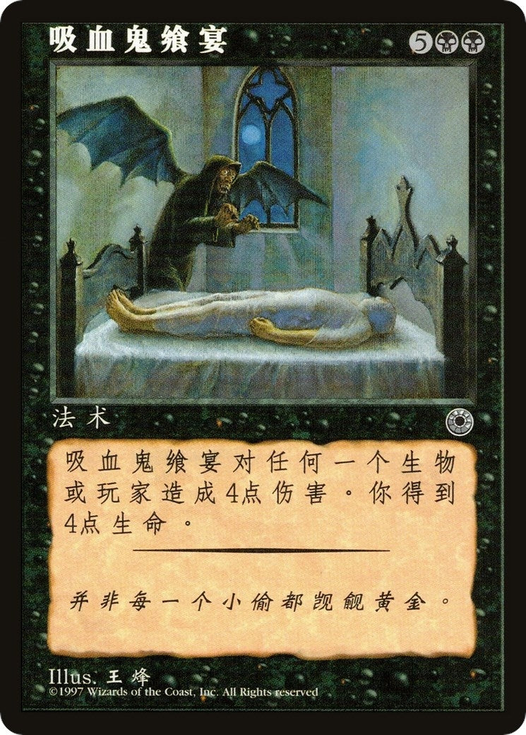 Image for Vampiric Feast (CS Alternate Art)