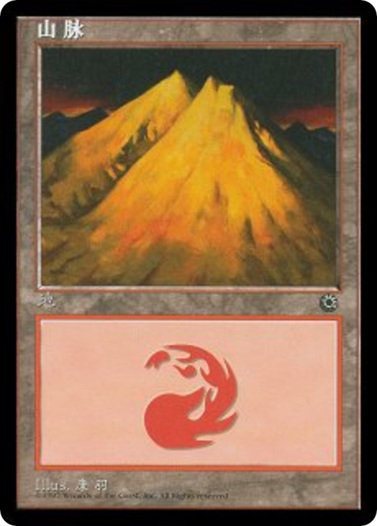 Image for Mountain (CS Alternate Art) (209s)