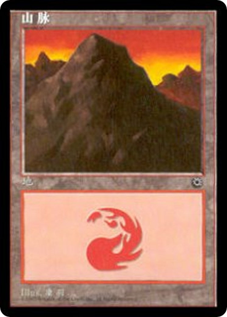 Image for Mountain (CS Alternate Art) (210s)