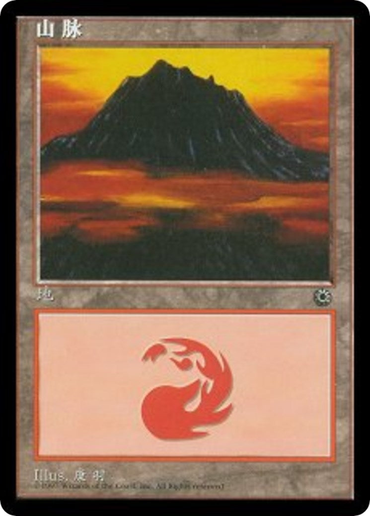 Image for Mountain (CS Alternate Art) (211s)