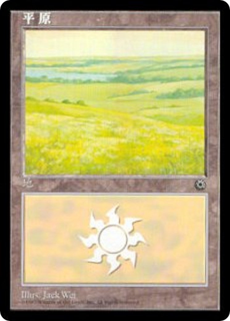 Image for Plains (CS Alternate Art) (197s)