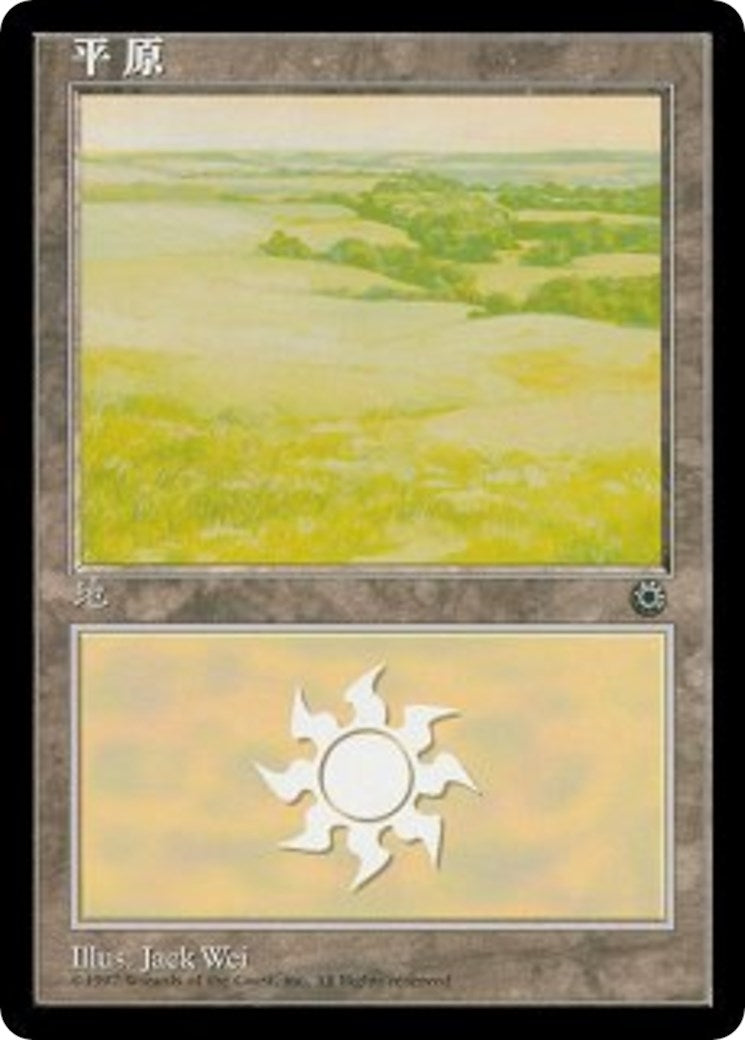 Image for Plains (CS Alternate Art) (199s)