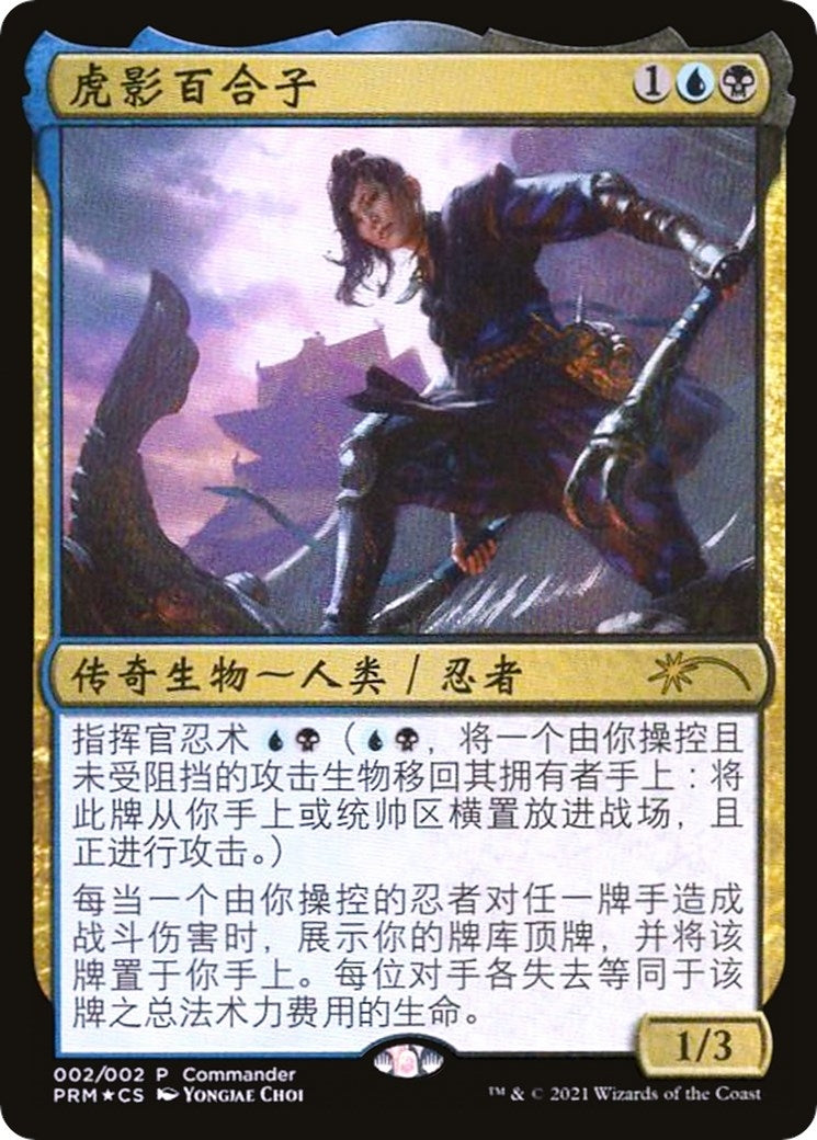 Image for Yuriko, the Tiger's Shadow (Love Your LGS 2021)